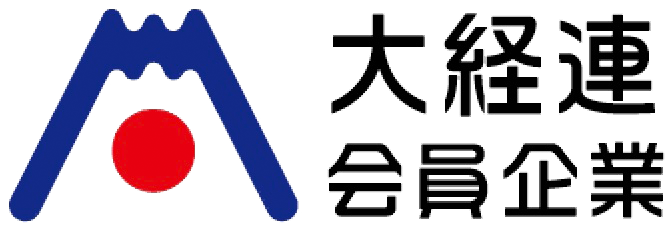大経連（やまと経営者連盟）会員企業マーク