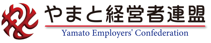 やまと経営者連盟｜大経連