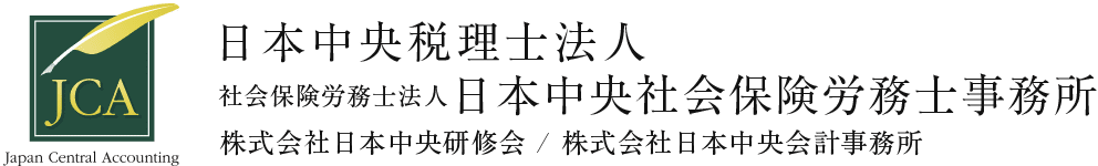 日本中央税理士法人