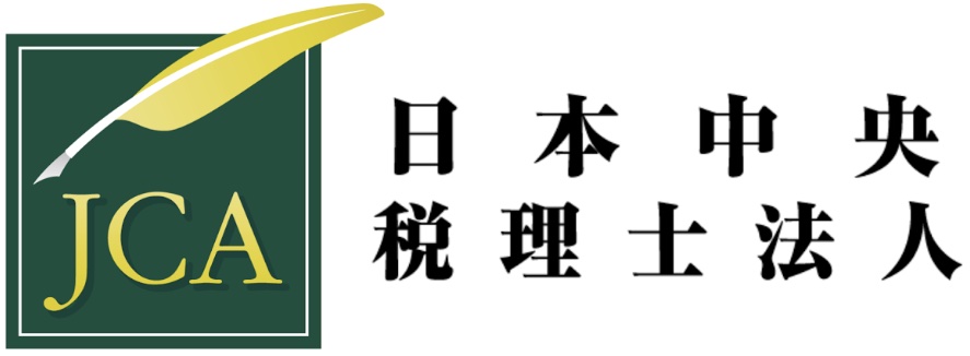 日本中央税理士法人