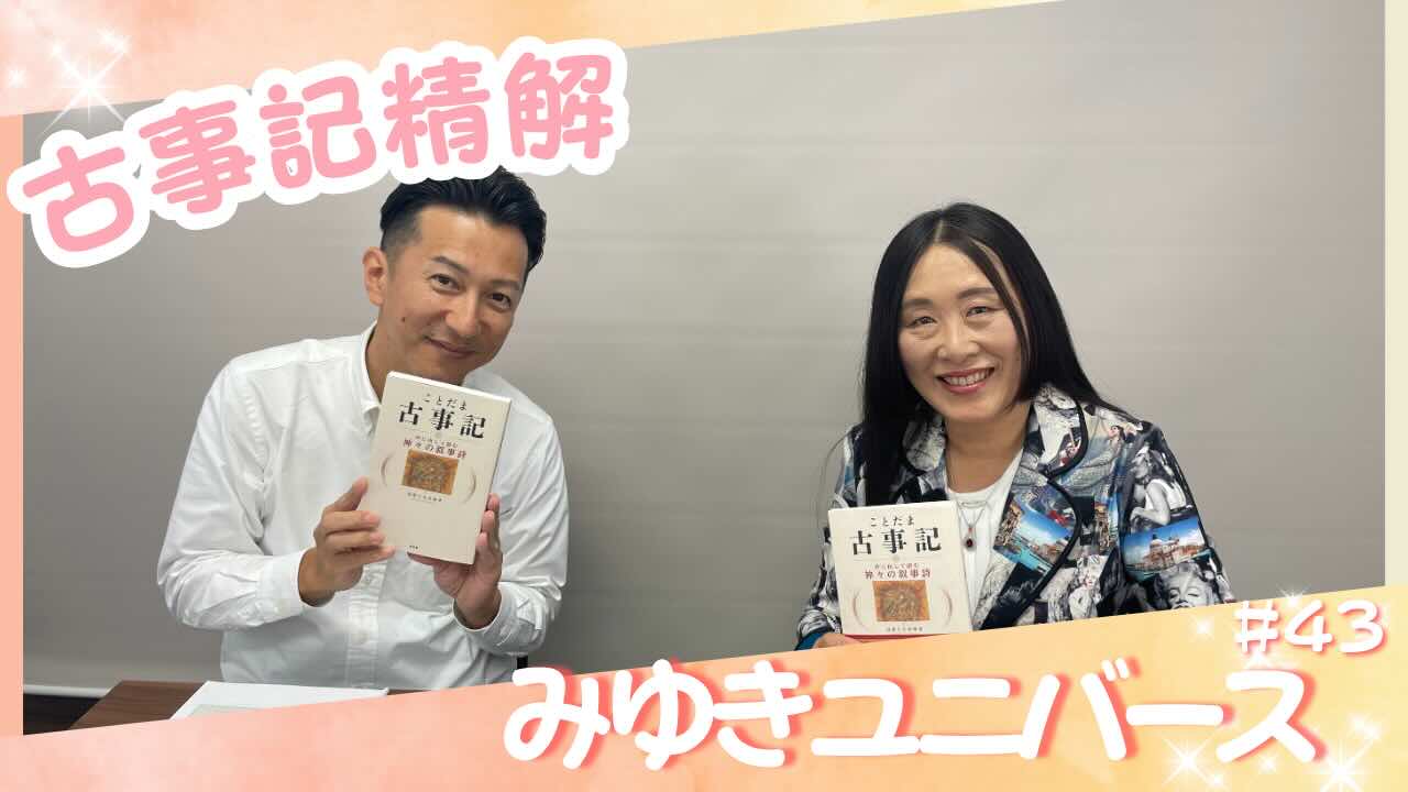 古事記精解④声と文字の文化史と古事記の神々